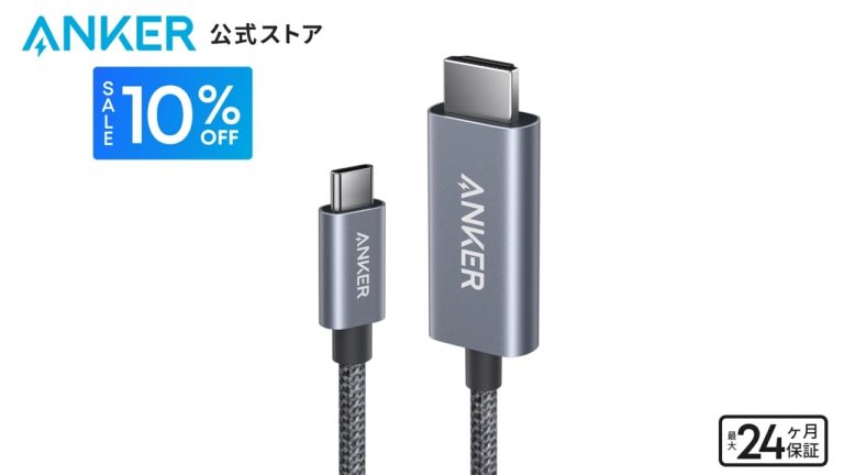 Anker、HDR対応のUSB-C to HDMIケーブルをリリース – 高耐久ナイロン仕様