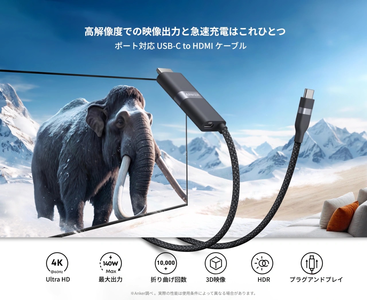 Anker Japan、140W充電対応USB-Cポート搭載の4K60Hz対応HDMIケーブルを発売