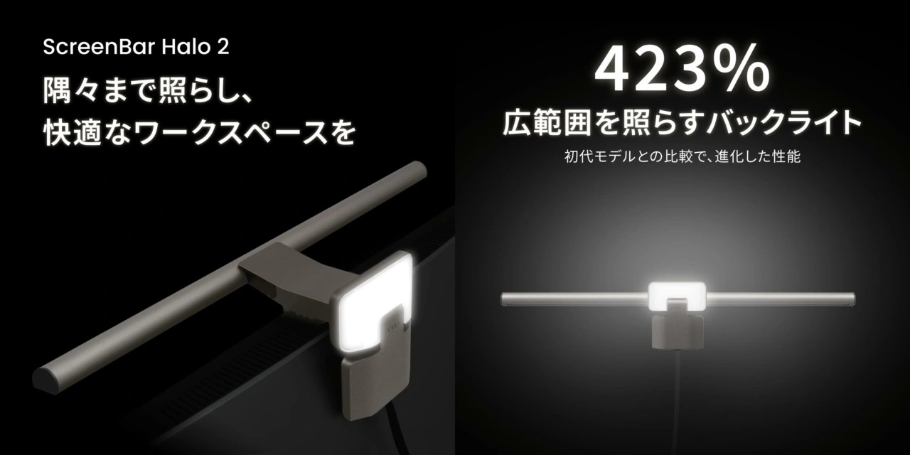BenQの次世代モニターライト「ScreenBar® Halo 2」、前後照明とリモコン操作に対応し登場