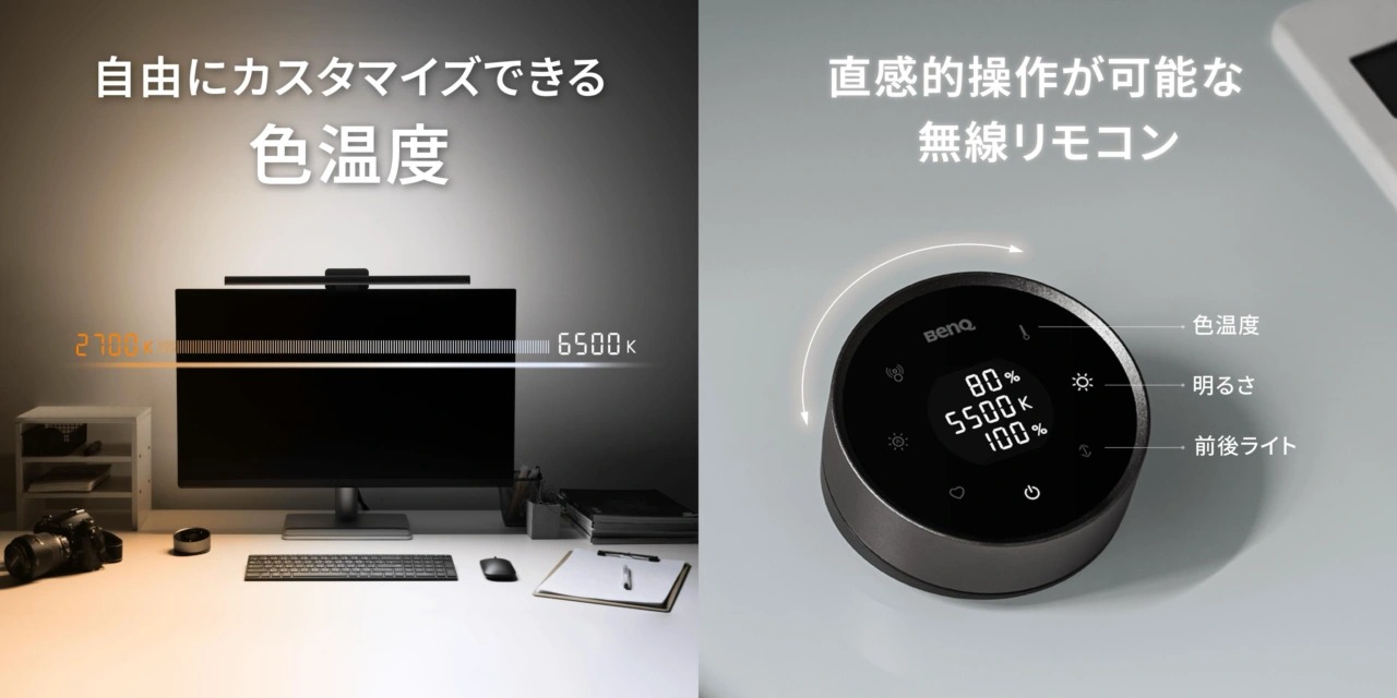 BenQの次世代モニターライト「ScreenBar® Halo 2」、前後照明とリモコン操作に対応し登場