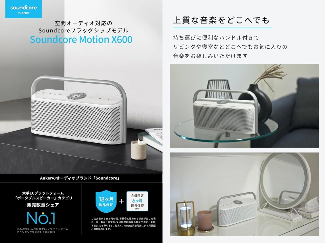 Anker、空間オーディオ対応の高音質スピーカー「Soundcore Motion X600」に新色ホワイトを追加