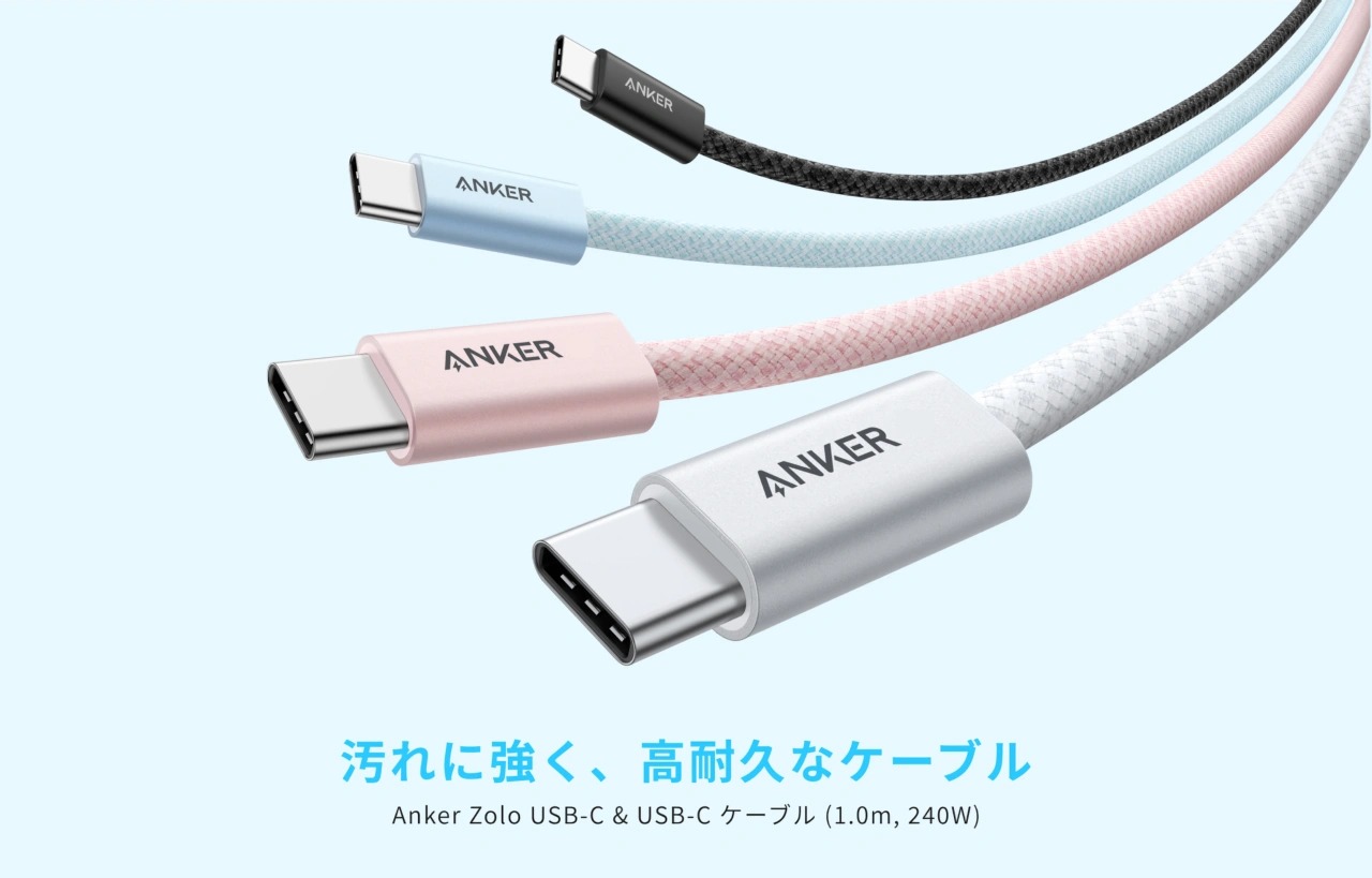 Anker Japan、厚さ約5.8mmの薄型コネクタでスマホケースにも対応しやすい高耐久USB-Cケーブル「Anker Zolo USB-C & USB-C（240W）」発売