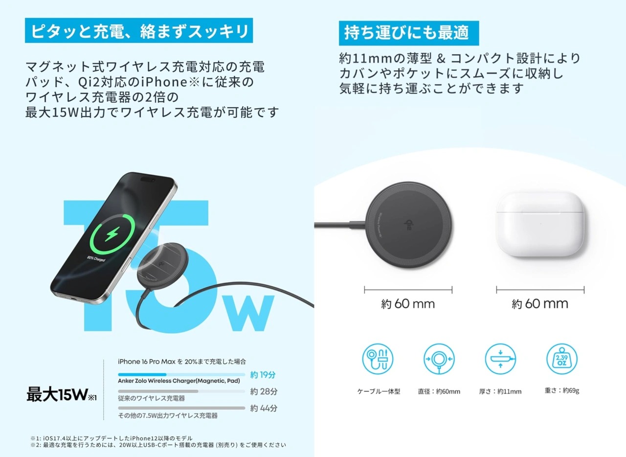 Anker Japan、Qi2対応の薄型マグネット式ワイヤレス充電パッド「Anker Zolo Wireless Charger」2個セットを新発売
