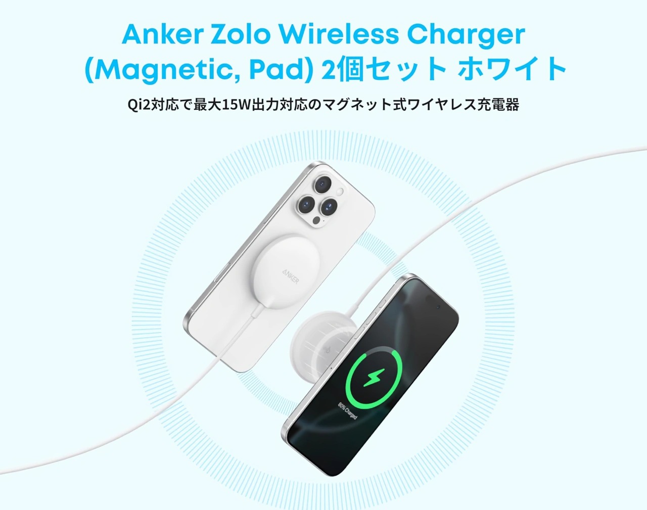 Anker Japan、Qi2対応の薄型マグネット式ワイヤレス充電パッド「Anker Zolo Wireless Charger」2個セットを新発売