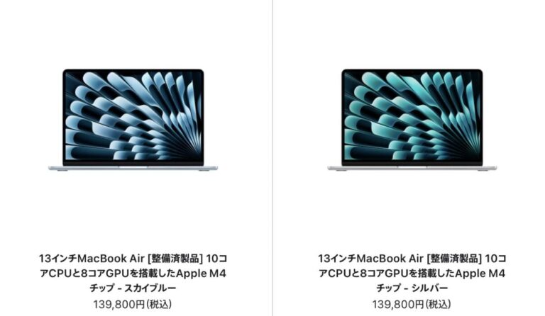 M4搭載13インチMacBook Air整備済製品が日本で登場〜気になる割引率は？